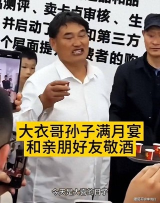 大义哥为孙子举办满月宴，高规格招待宾客，并透露孙子的名字叫朱发顺。