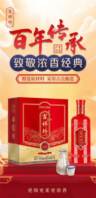 人生有喜事，好运相伴！   吉祥桥酒成为“国婚酒”新选择